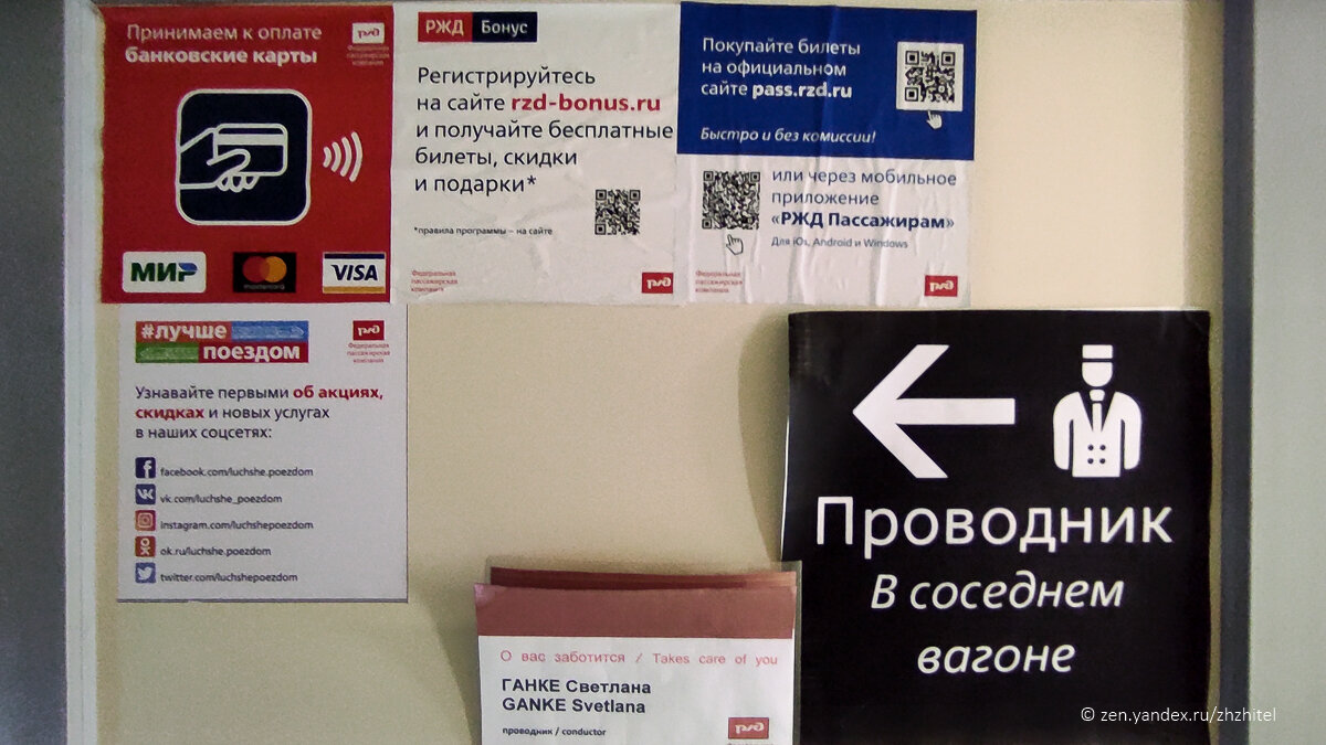 Проводник в соседнем вагоне