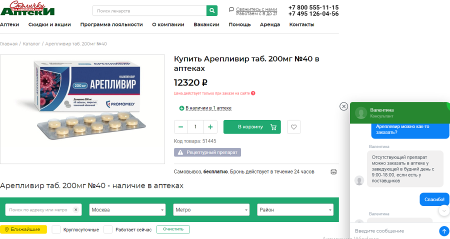 Ареплевир. Арепливир. Препарат от коронавируса арепливир. Ареплевир таблетки. Ареплевир лекарство от коронавируса инструкция.