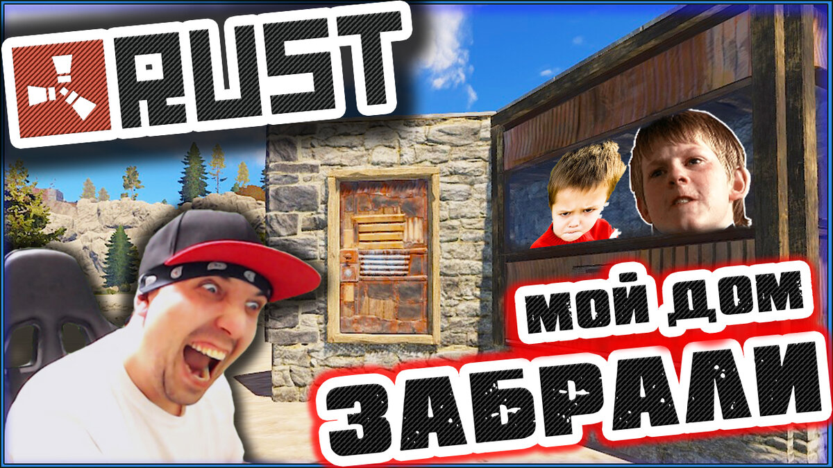 игра выживалка Rust / Раст