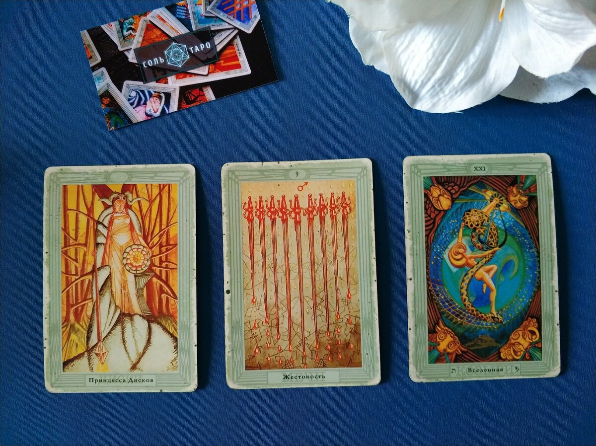 Фото Ольги Соль для статьи "Он вдруг исчез... Почему?".  Расклад на 3 карты.