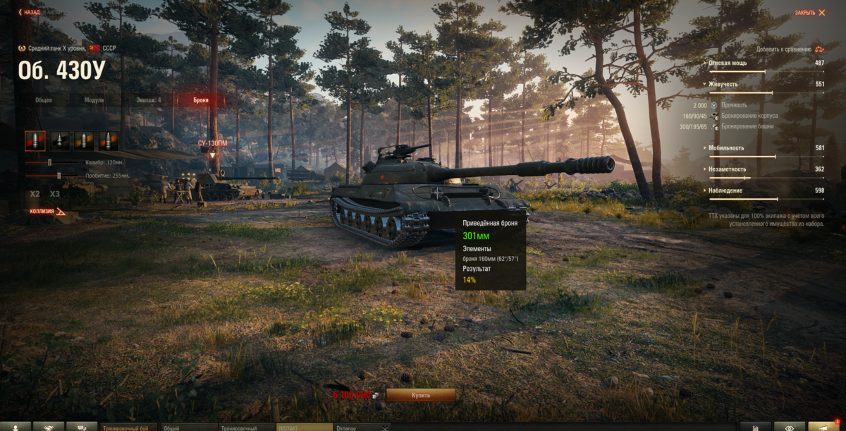 Броня под углом.