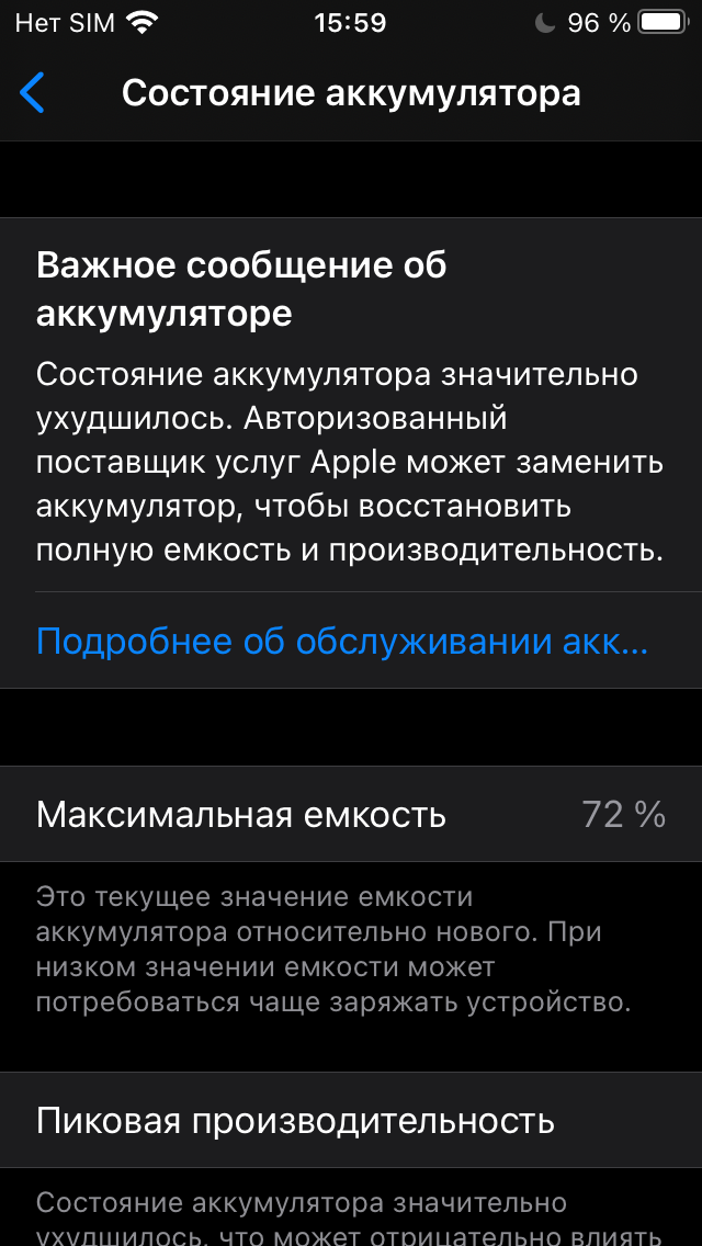 Состояние аккумулятора SE 