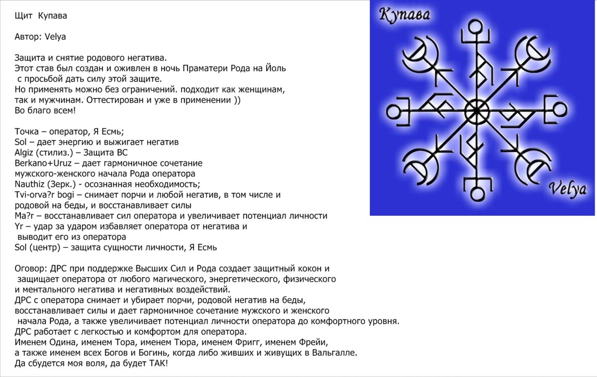 Защита и чистка от крадников руны