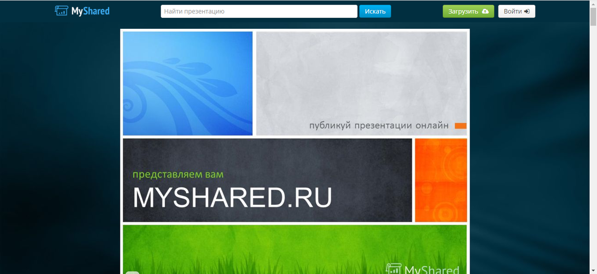 myshared.ru