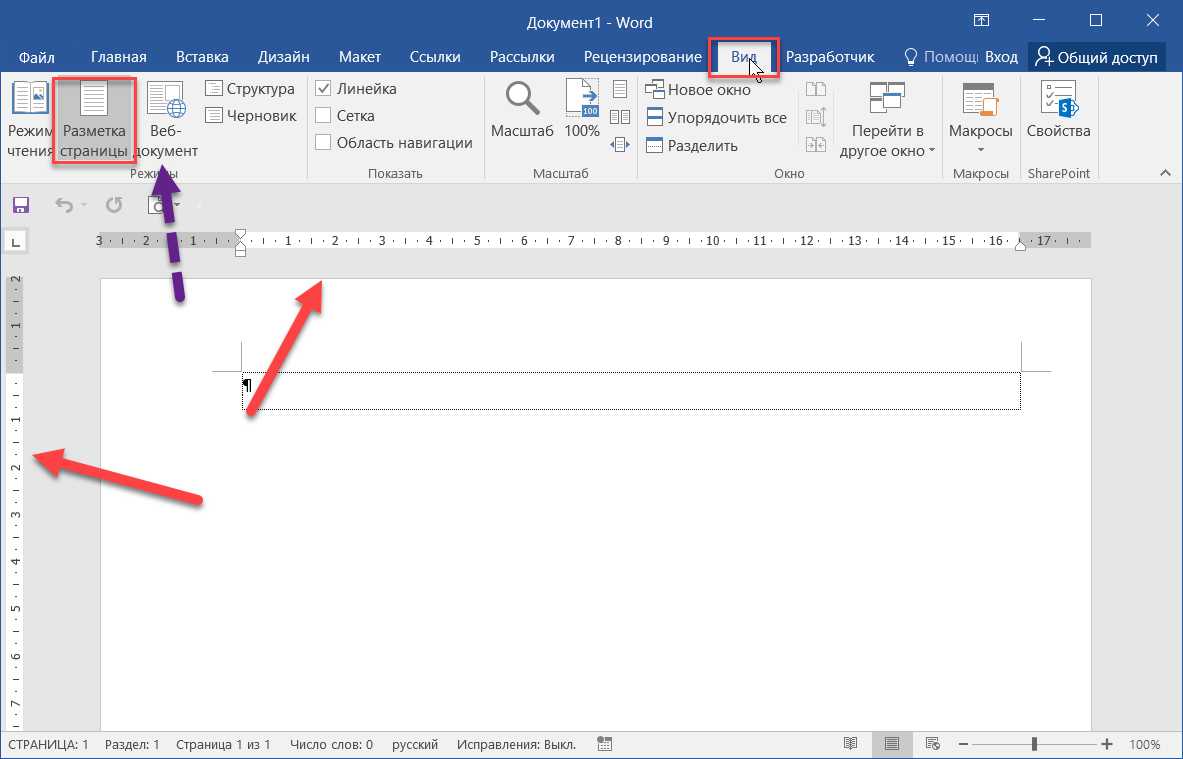 Разметка страницы в ворде. Режим разметки страницы Word. Режим разметка страницы в Ворде. Установите режим разметка страницы..