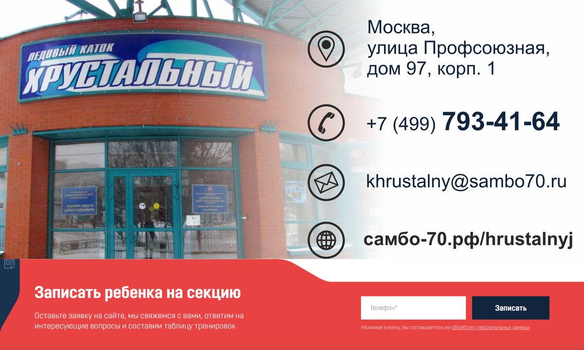 Визитная карточка. «Хрустальный». Самбо 70   