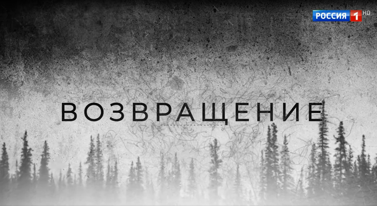 Возвращение». Никто ни в чем не виноват! | Мир современного кино | Дзен