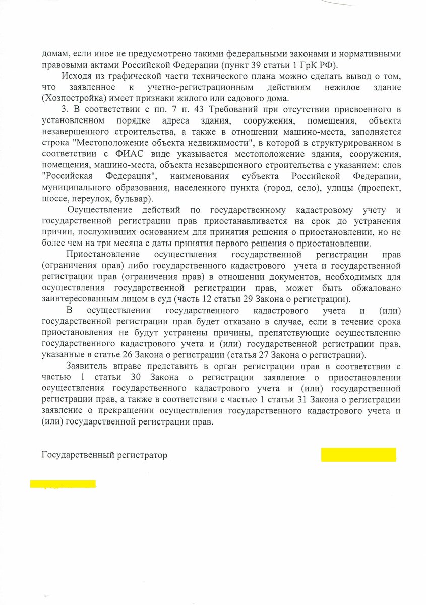 Регистрация вспомогательного строения на ИЖС без основного | Башкатов о  недвижимости | Дзен