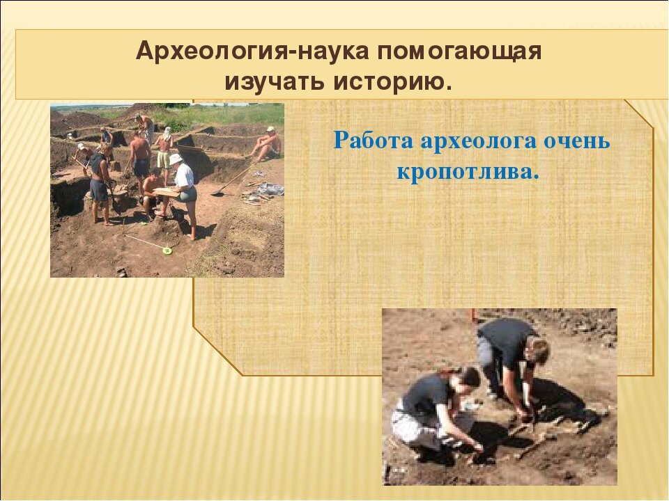 Археология на тему презентация