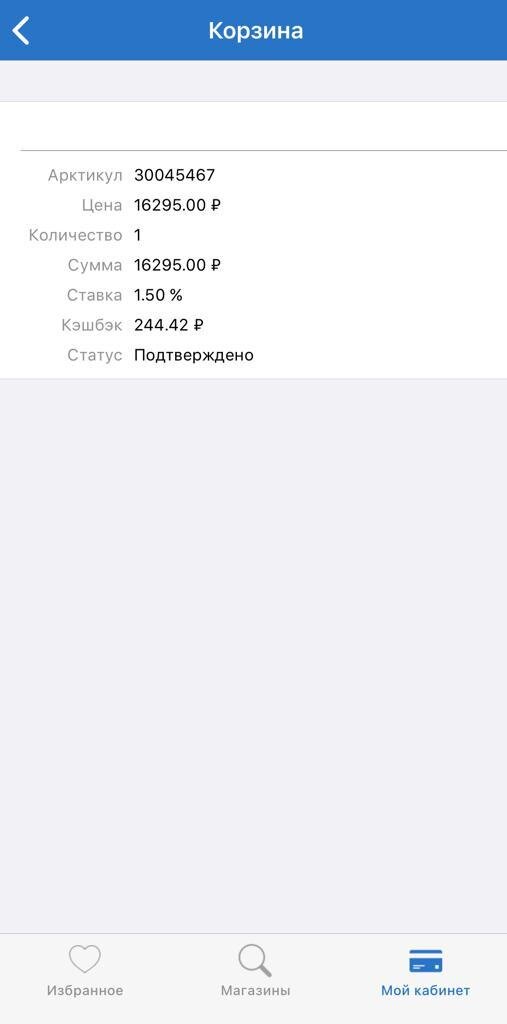 Скриншот моего личного кабинета кэшбек сервиса скидка.ру
