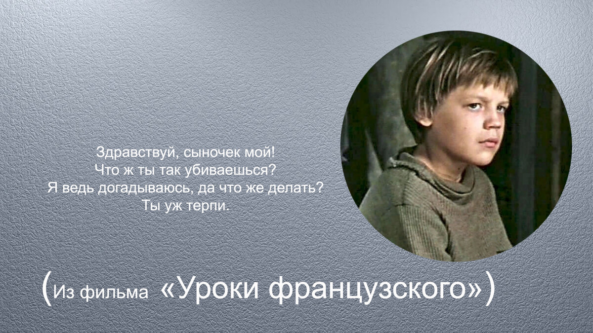 Вспомним советский фильм «Уроки французского» и актёров, которые в нём  снимались | Татьяна Маркинова | Дзен