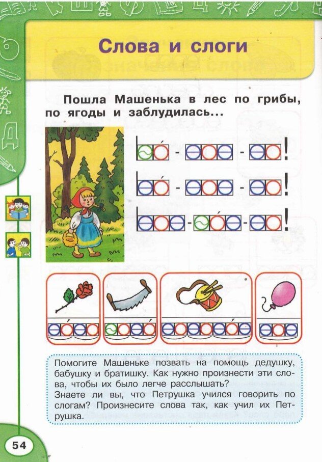 Гриб по слогам. Азбука 1 класс перспектива учебник. Азбука 1 класс перспектива Климанова Макеева. Перспектива первый класс Азбука. Азбука 1 класс Климанова перспектива.