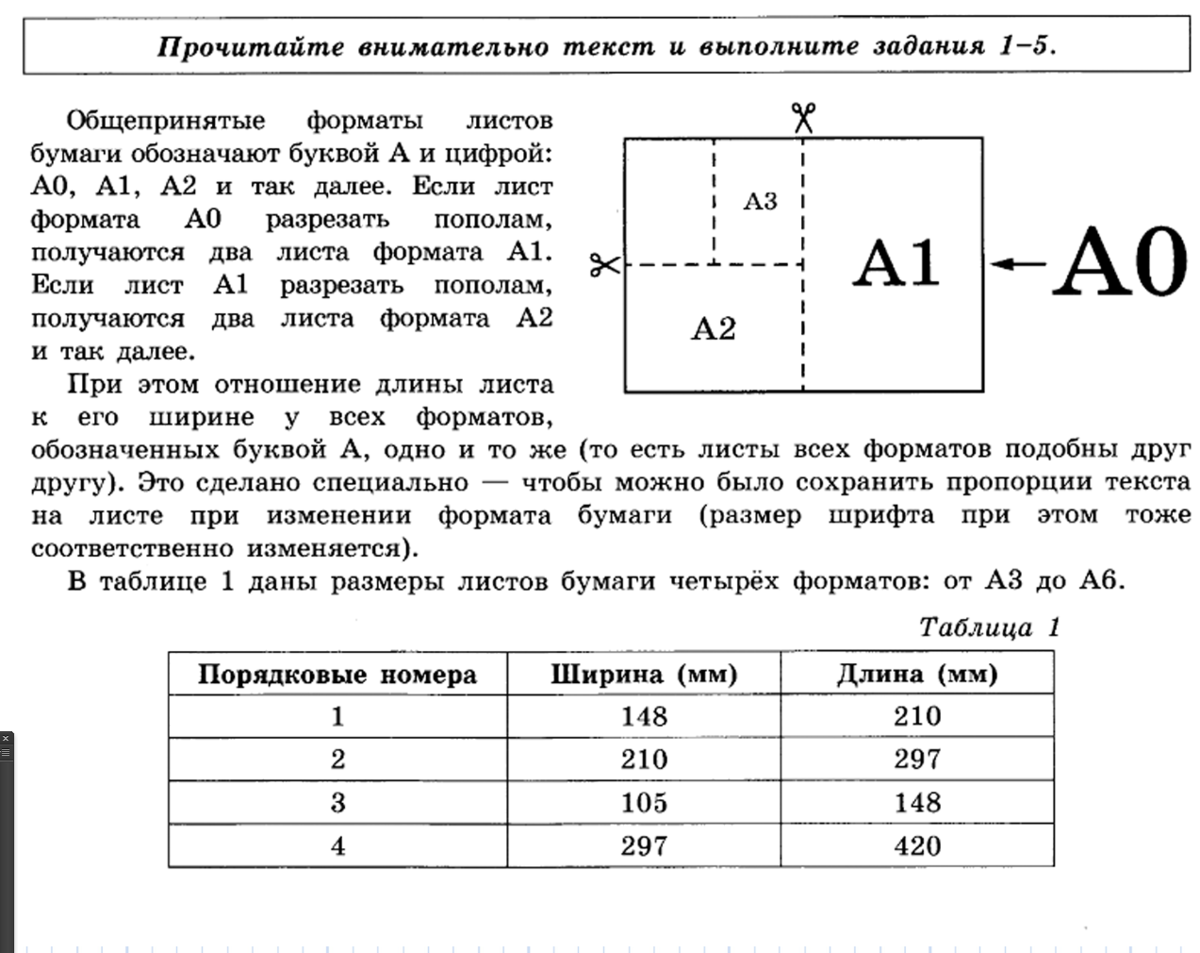 Прочитайте текст 000 расположенный справа. Задачи с листами ОГЭ. Задание с листами ОГЭ математика. Задания про листы бумаги ОГЭ. Как решать задания ОГЭ С листами бумаги.