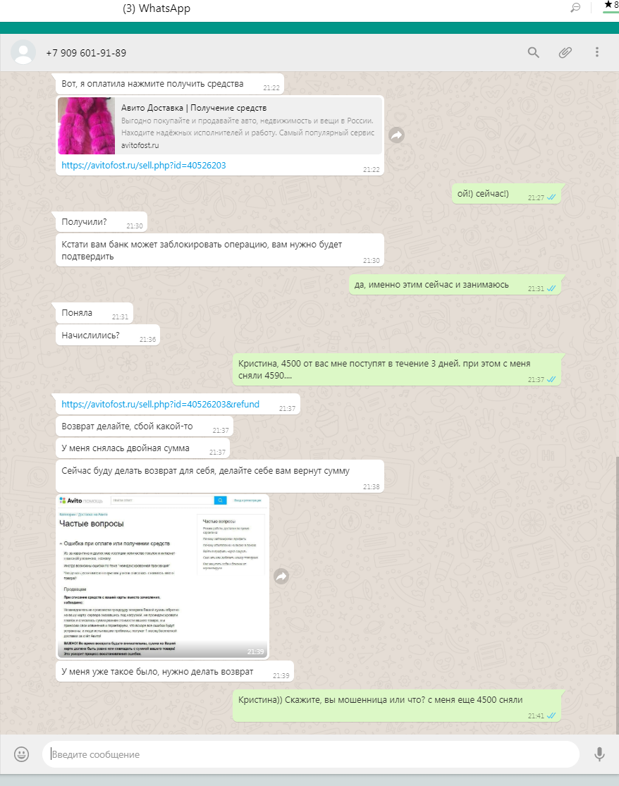 Вот как выглядит переписка с мошенниками (обратите внимание на адресную строку сайта-двойника