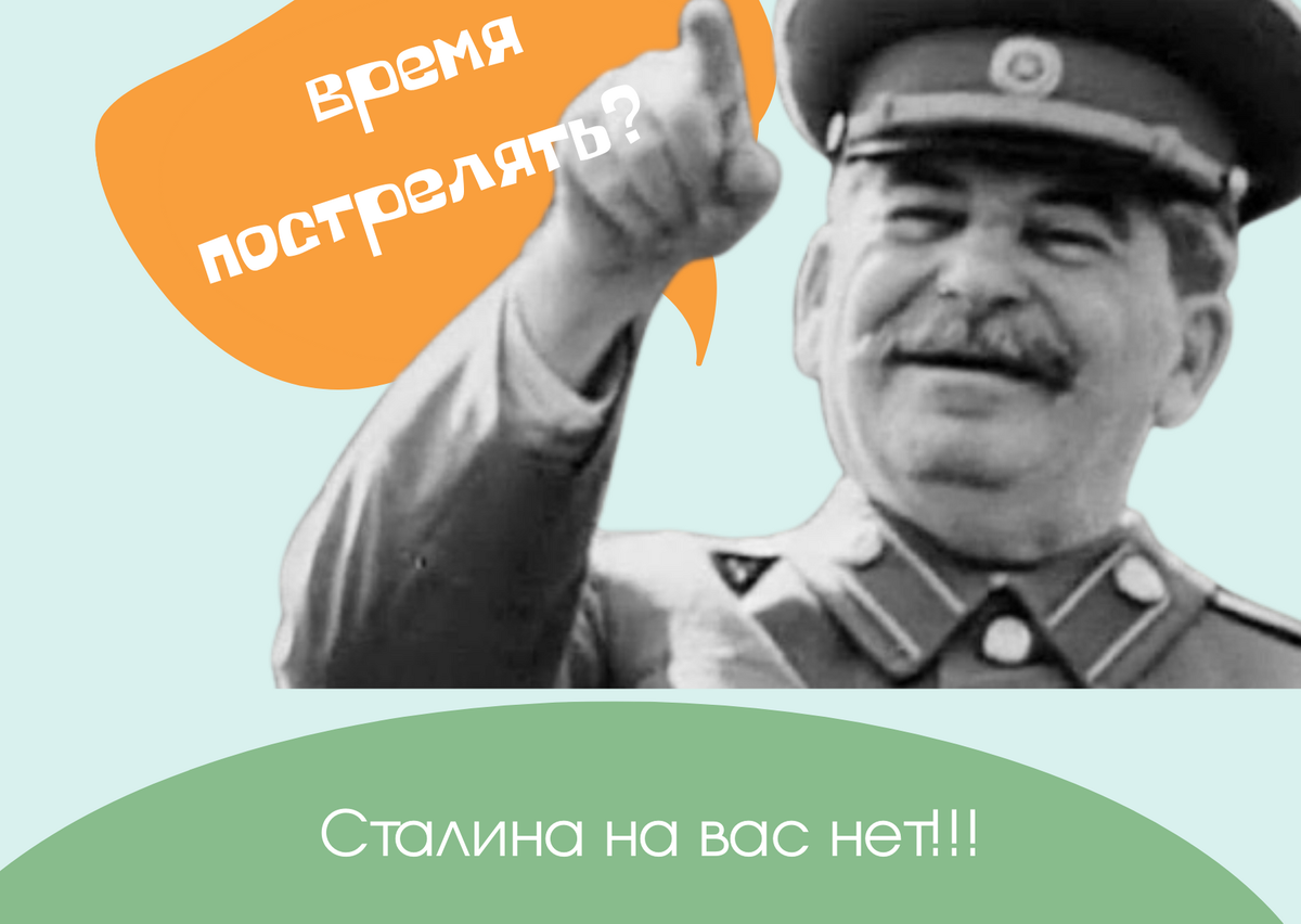 При чем тут Сталин? — спросите вы. Ответ в конце публикации. Скажу только, что он тут главный гуманист 