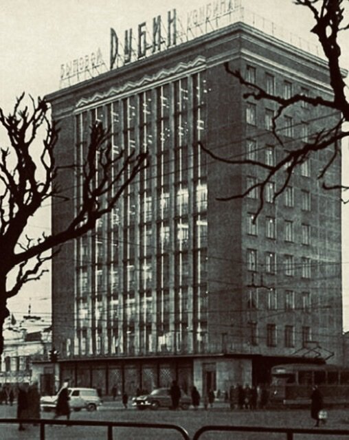 КБО Рубин в г.Свердловск 70 е годы  (с 1991 г - Екатеринбург).