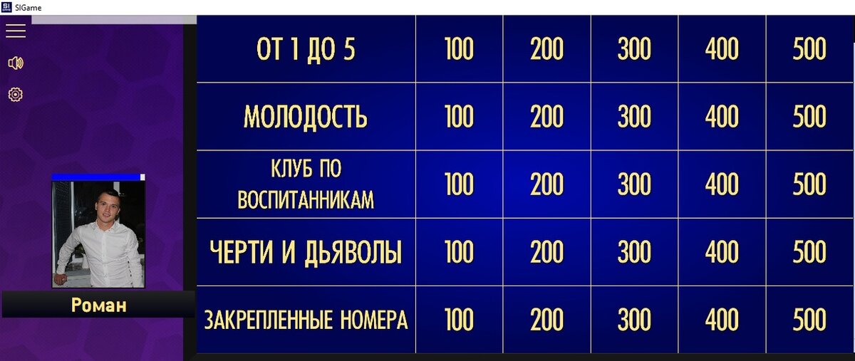 Своя игра 16.03 24. Своя игра самый умный. Своя игра вопросы от. Своя игра категории. Своя игра фото вопросов.