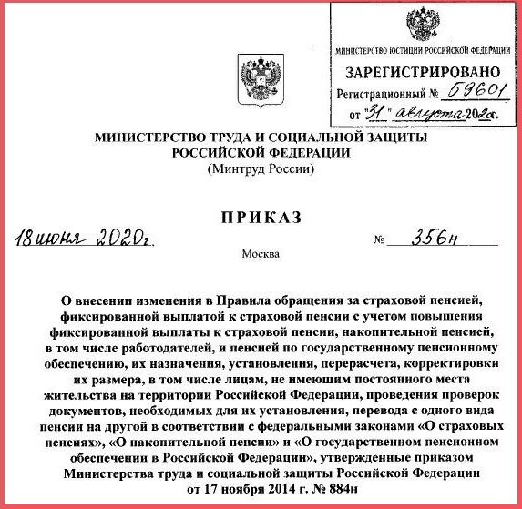 Приказ подписан!