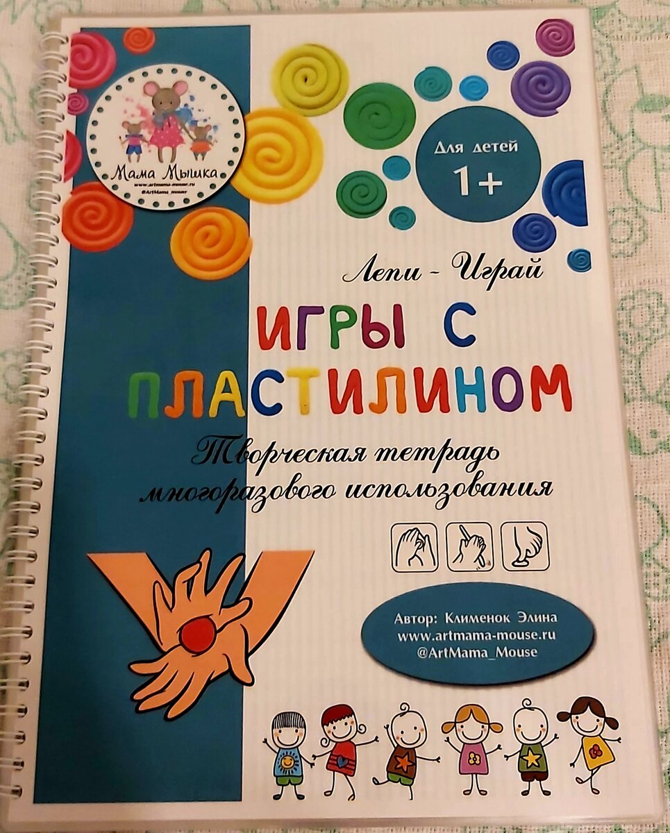Многоразовое пособие для игр с пластилином 