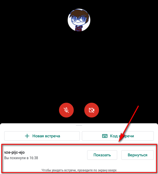 Как сделать гугл мит. Код встречи гугл мит. Запись экрана в гугл мит. Гугл мит демонстрация экрана. Google meet запись встречи.