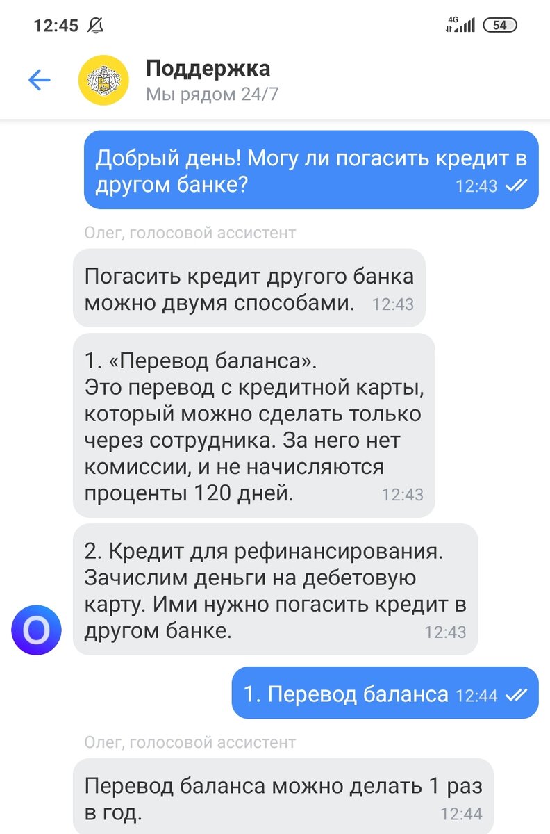 Диалог со службой поддержки Тинькофф банка