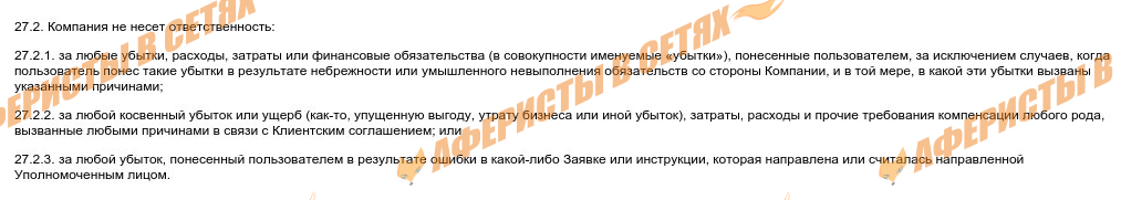 Liquid AF - отказ от ответственности