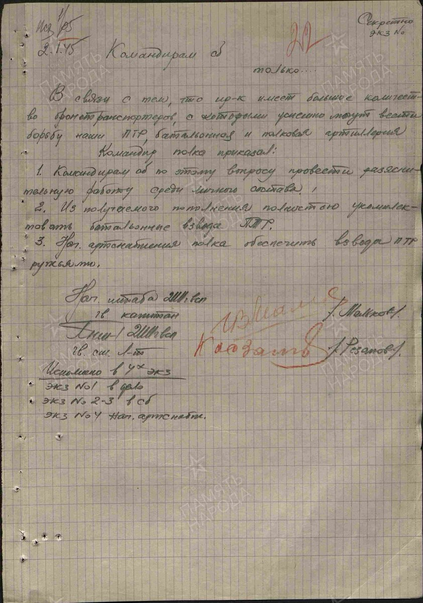 Архив: ЦАМО, Фонд: 6621, Опись: 0137922с, Дело: 0003, Лист начала документа в деле: 22 Авторы документа: 200 гв. сп, гв. капитан Мальков, гв. ст. лейтенант Резанов.