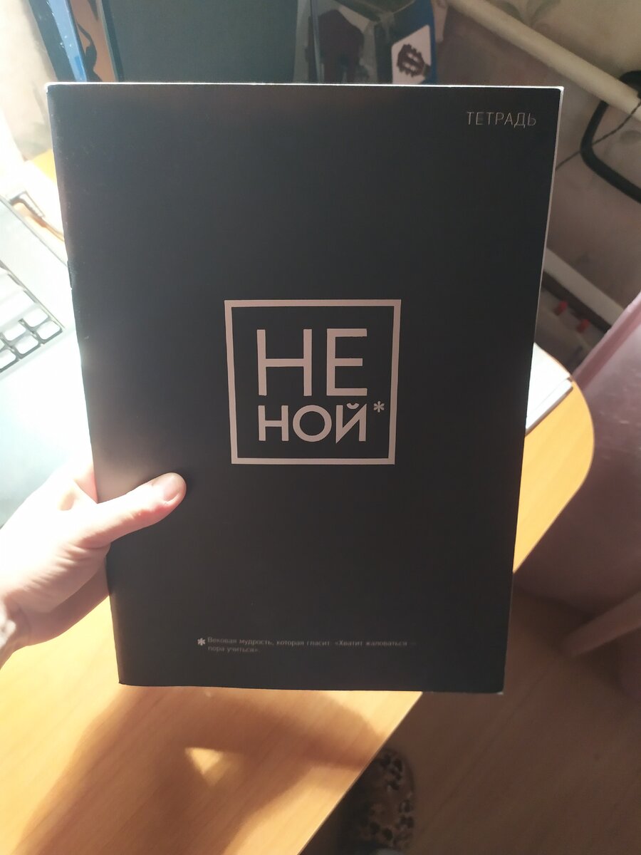 Отсылка ко второй книге автора и приятная тетрадка в одном