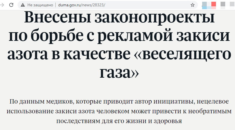 Скриншот сайта Госдумы