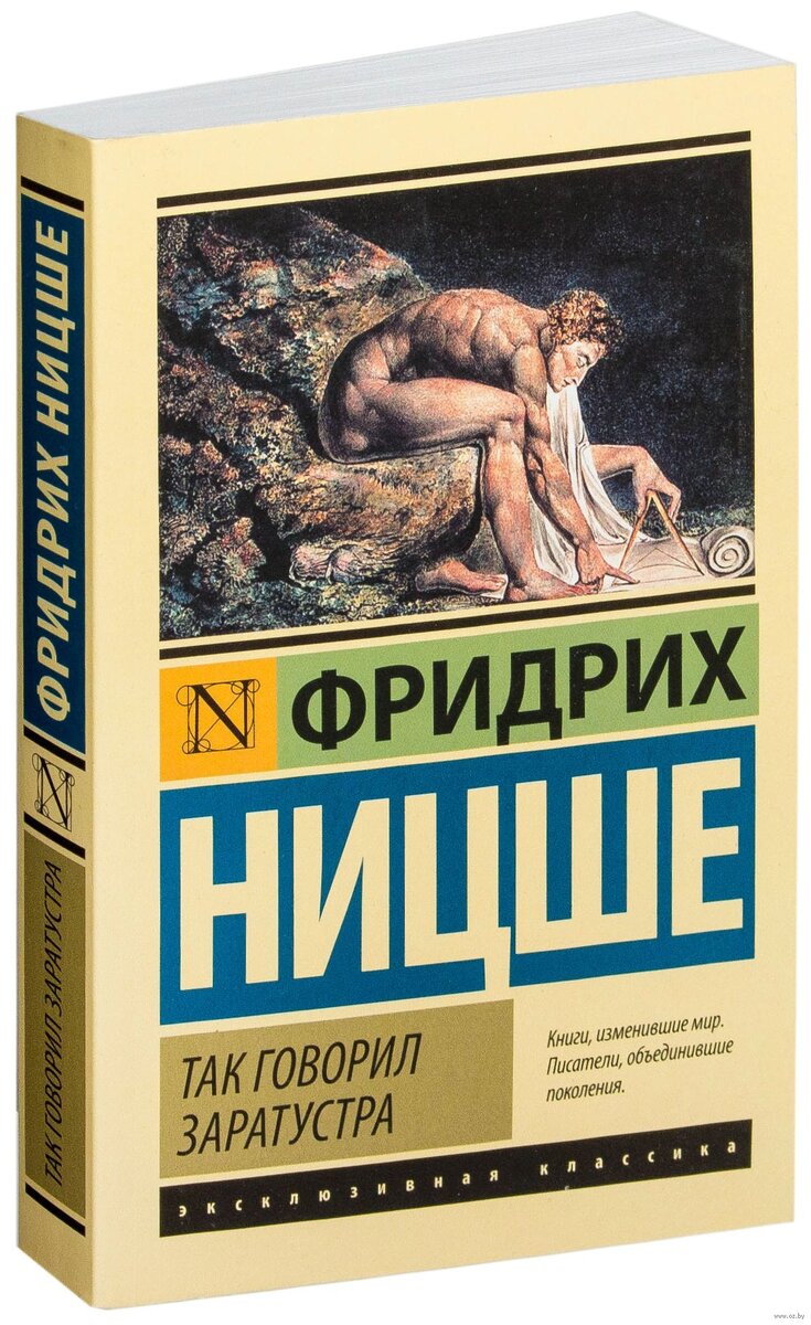 "Так говорил Заратустра" Источник: oz.by
