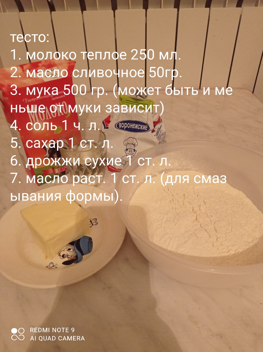 Ингредиенты для теста