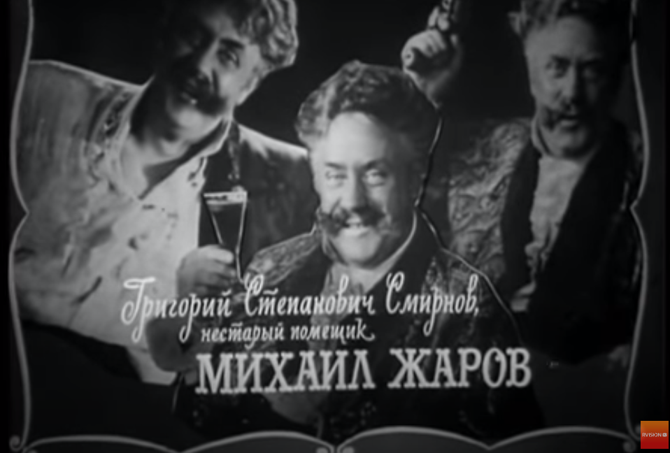 Великолепный Михаил Жаров.