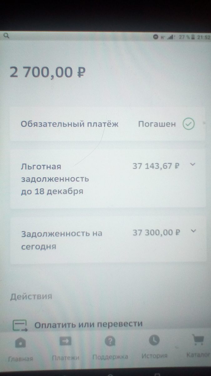 Положила на кредитную карту чуть больше минимального платежа