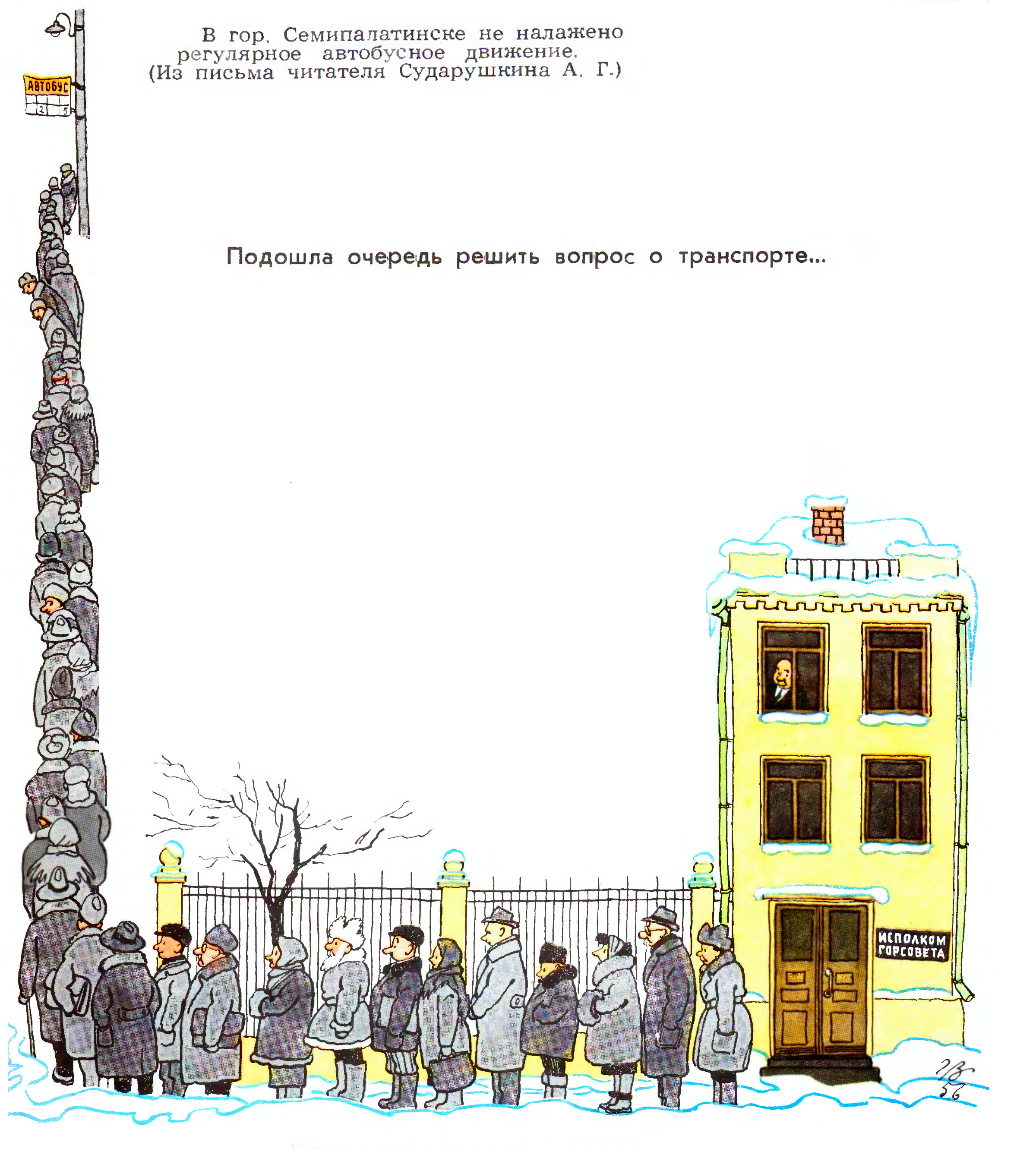 Советские карикатуры середины 50-х3