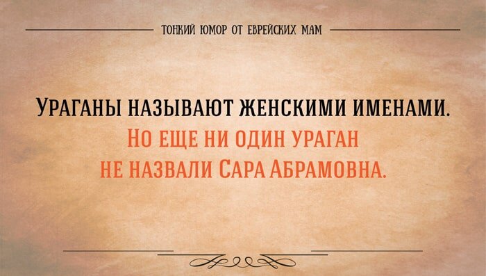 Еврейская мама – это не статус и не семейное положение. Это целая система убеждений, понятий, принципов и закономерностей. Еврейская мама всегда любит своего сына так, как она сама считает правильным.-2