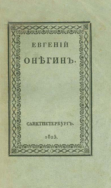 Обложка первого издания первой главы