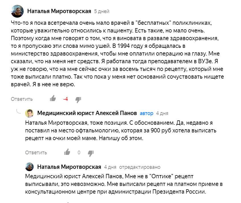 Комментарий на канале медицинского юриста 