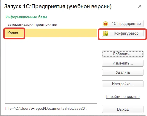 Рисунок 1 - Окно запуска платформы