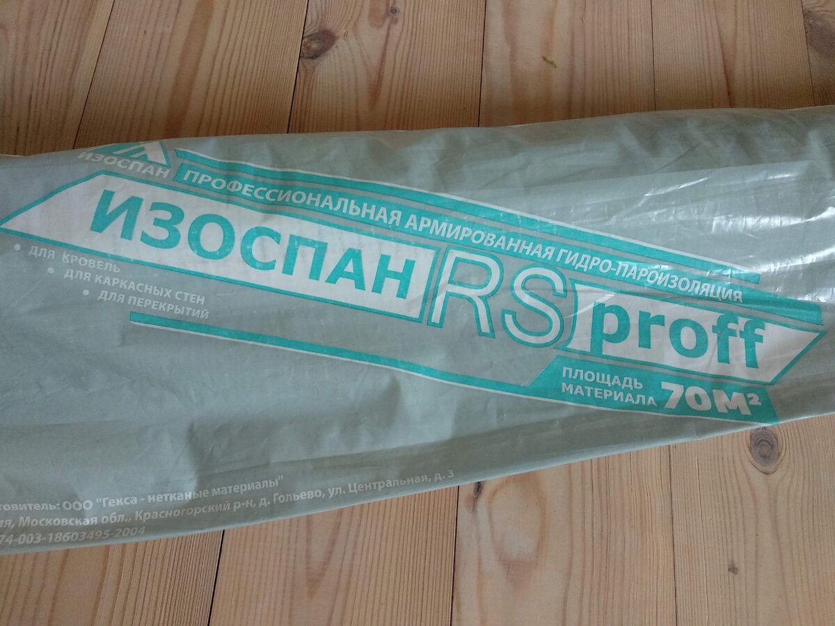 Фото автора: Изоспан RS proff 