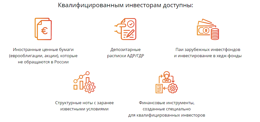 Преимущества квалифицированного инвестора. Как получить статус квалифицированного инвестора. Требования для квалифицированного инвестора. Сертификат квалифицированного инвестора. Требования для квалифицированного инвестора.
