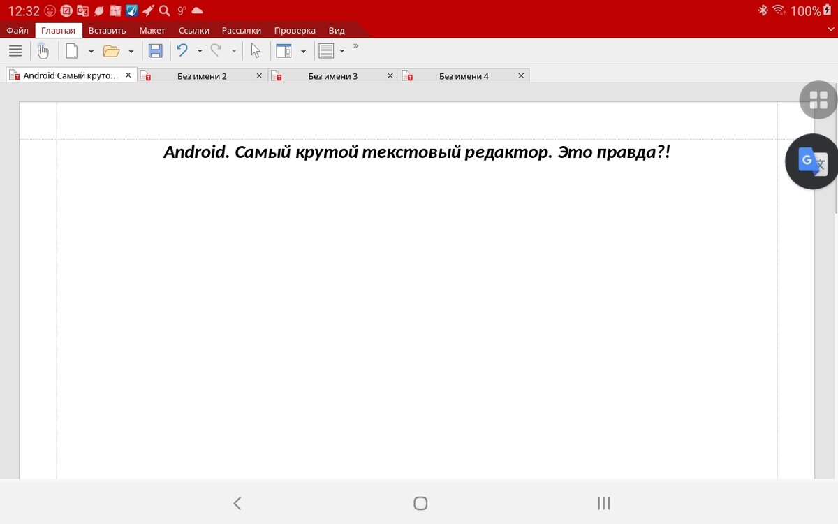 Главное рабочее пространство текстового редактора TextMaker. Скриншот мой.