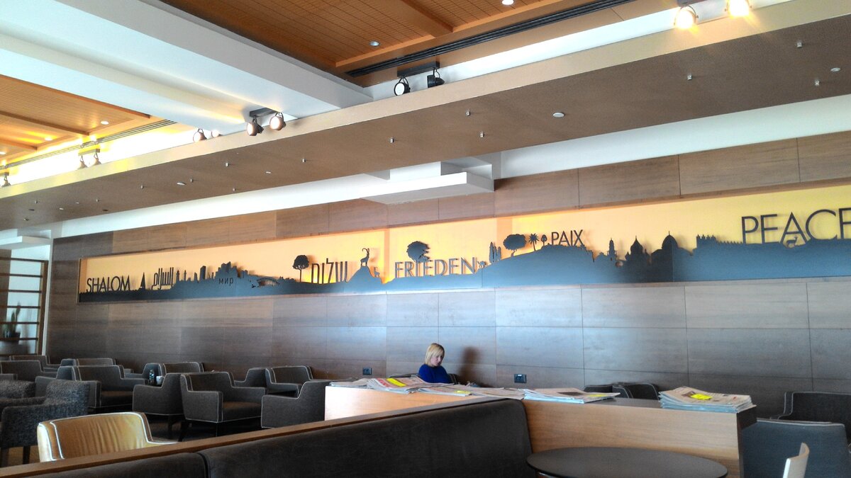 Бизнес-зал аэропорта Бен-Гурион, Израиль, Тель-Авив