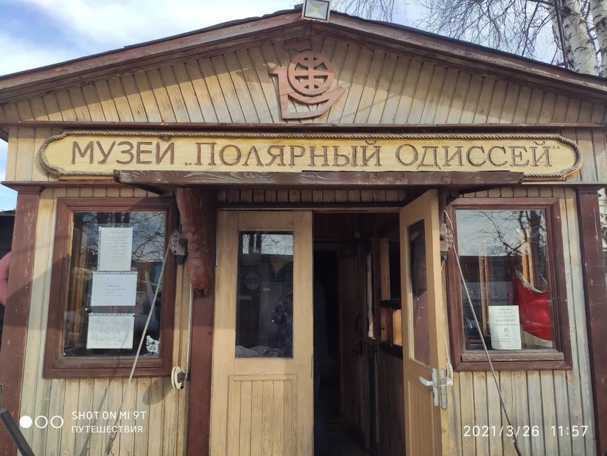 Морской музей клуба "полярный одиссей". Морской музей клуба полярный одиссей петрозаводск. Музей полярный одиссей петрозаводск. Полярная одиссея петрозаводск музей. Морской музей полярный одиссей ул.