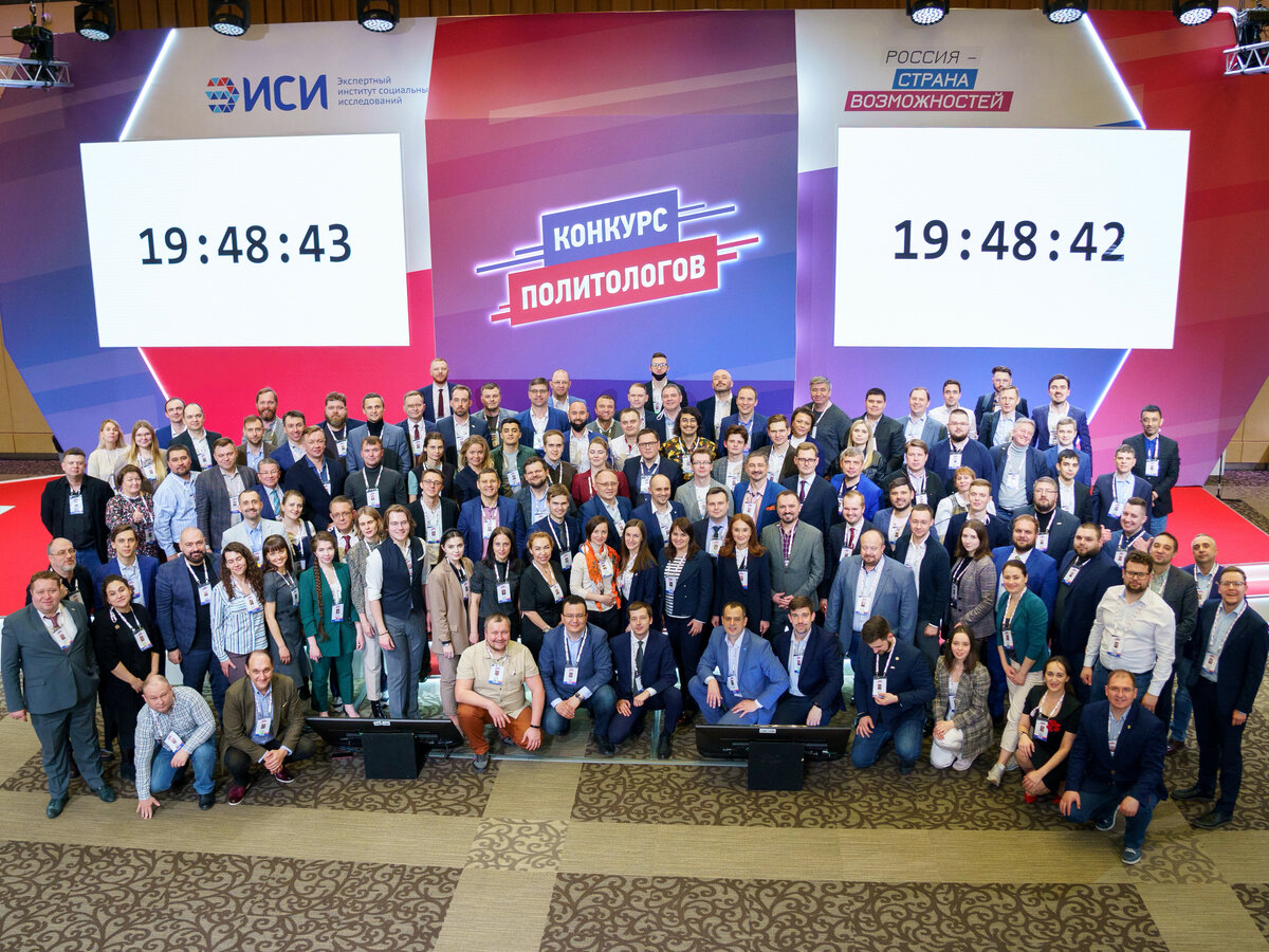 118 финалистов "Конкурса политологов". Источник фото - ЭИСИ.