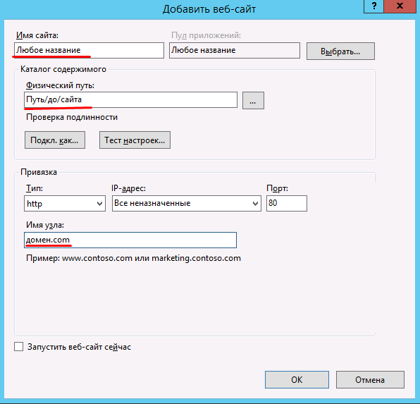 Добавление сайта в IIS