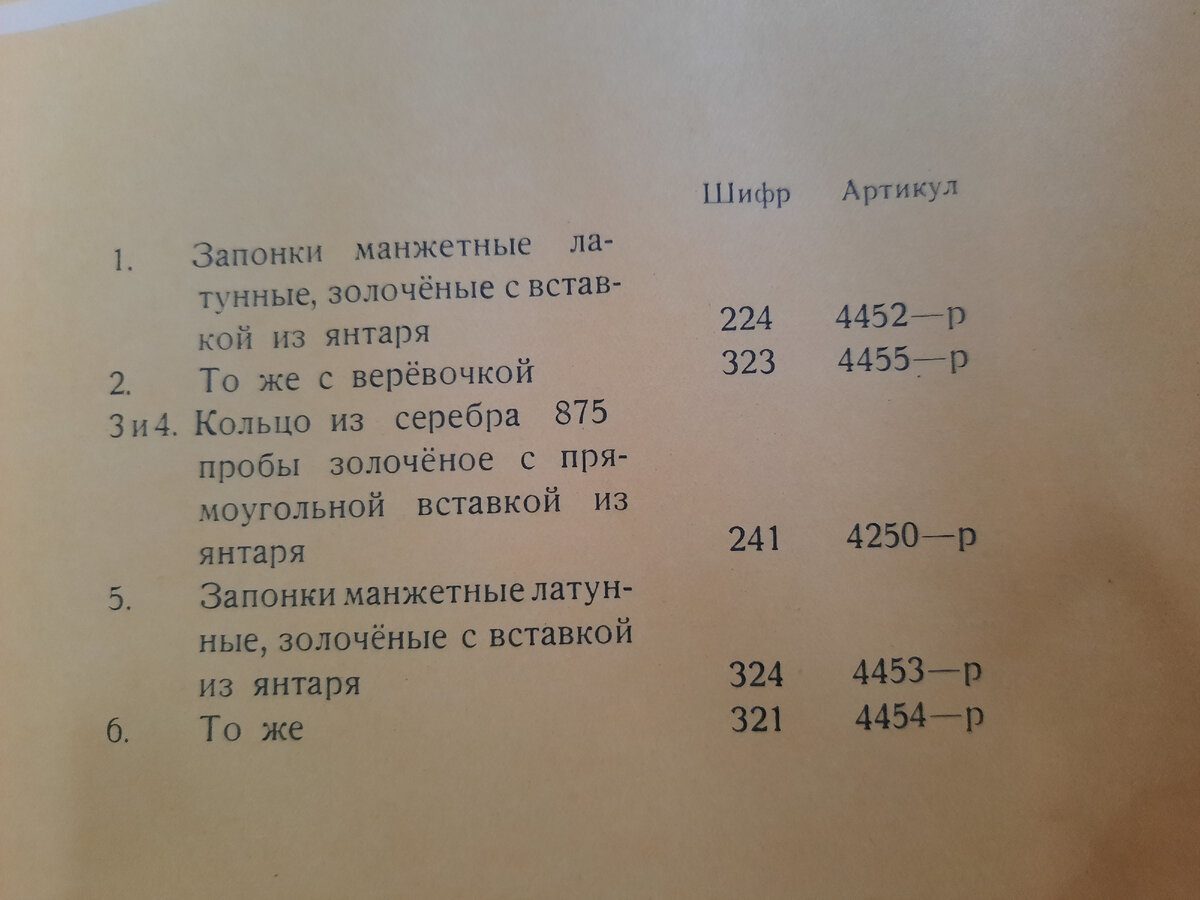 Редкий советский каталог изделий из янтаря, 1960 год. | Владимир Артамонов  | Дзен