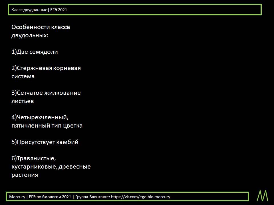 Взято из Mercury | ЕГЭ по биологии 2021