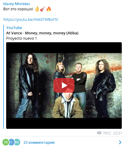 не давите кнопку ютуба, это скриншот телеги)))