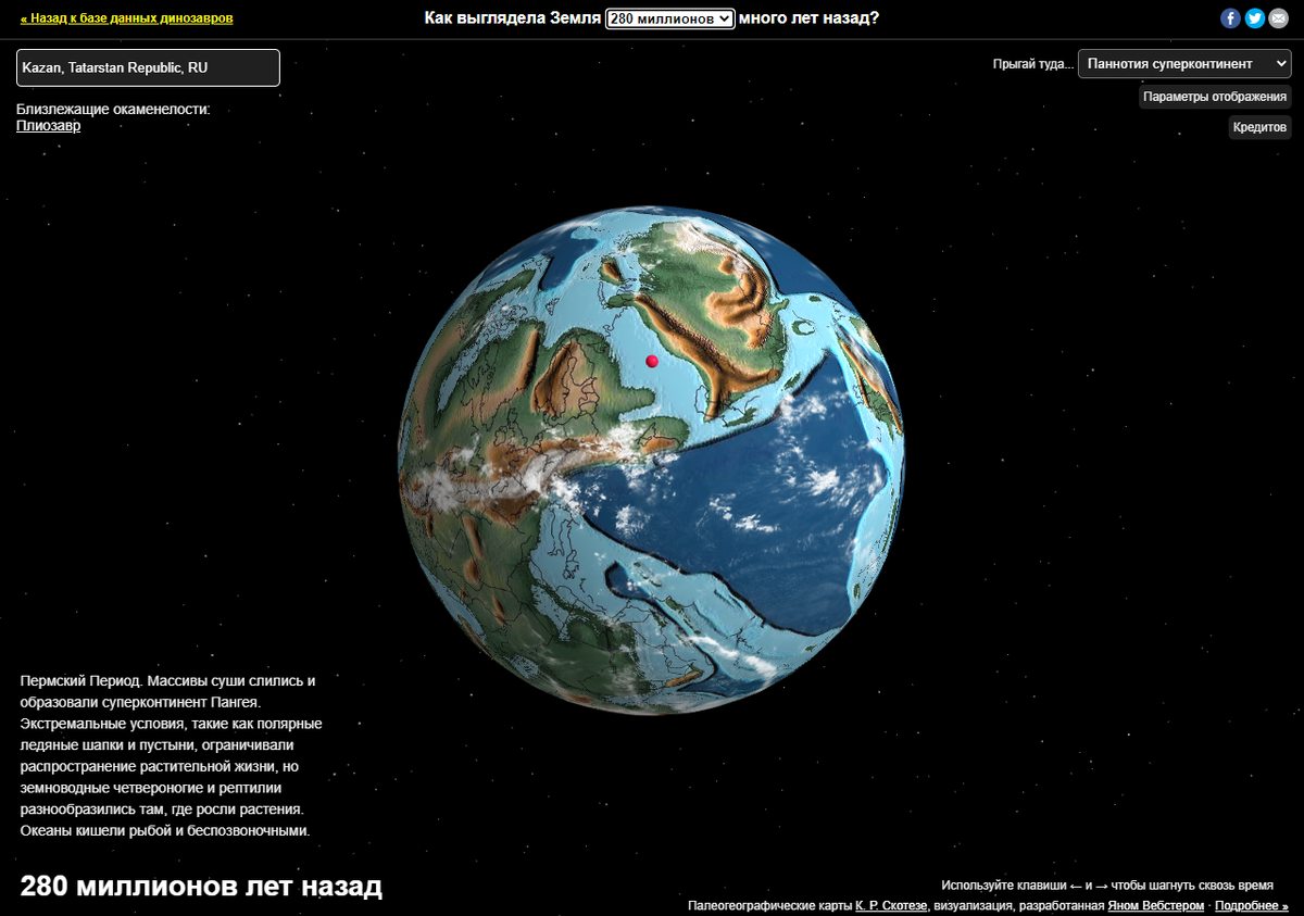 Положение Казани 280 миллионов лет назад. Пермский период. Источник: https://dinosaurpictures.org/ancient-earth#280