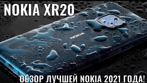 Nokia XR20 обзор лучшей Nokia 2021 года